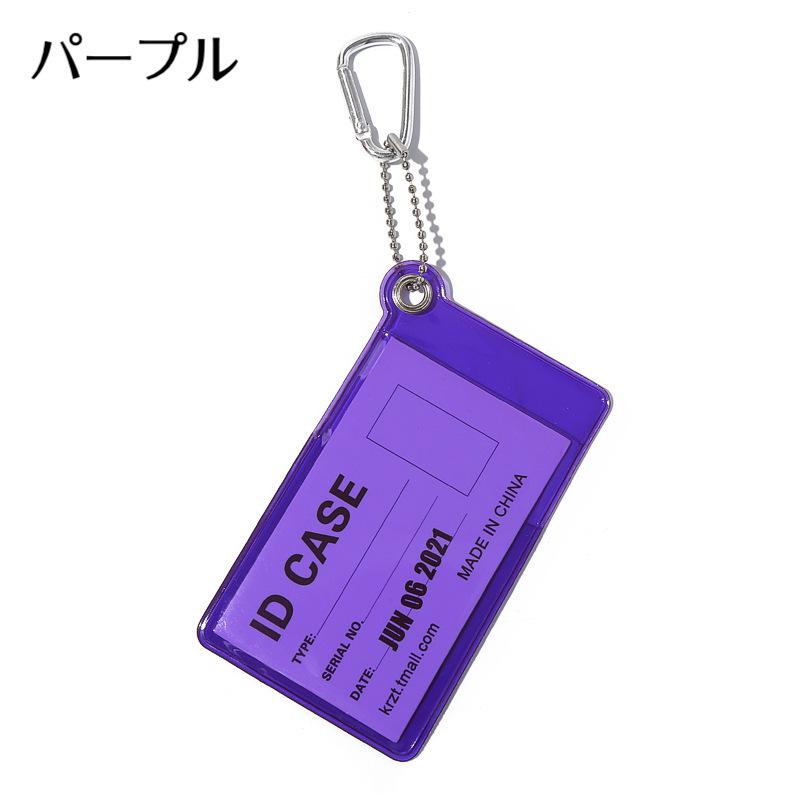パスケース IDカードケース IDカードホルダー 無地 半透明 カラビナ