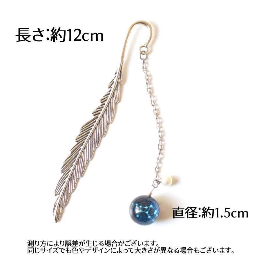 plusnao（プラスナオ） ブックマーク しおり 単品 羽根 十二星座 夜光