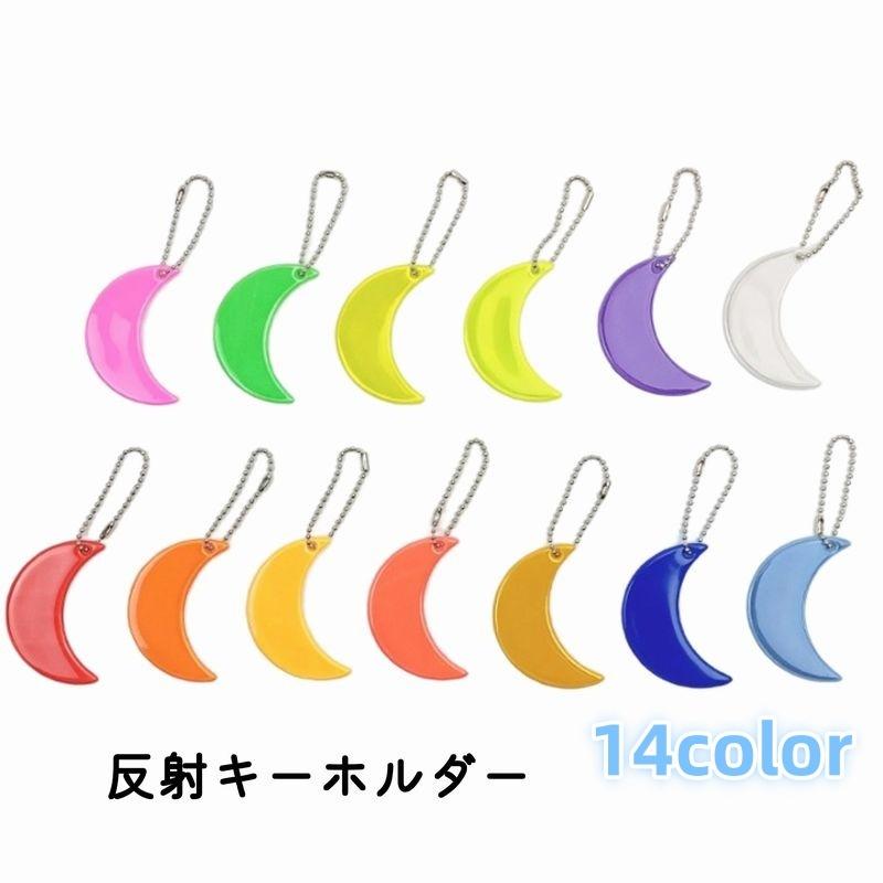 plusnao（プラスナオ） 反射キーホルダー リフレクター キーリング