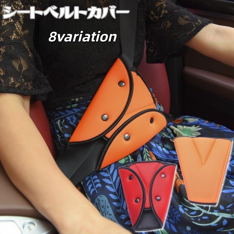 シートベルトカバー シートベルトパッド メッシュ 三角 後部座席