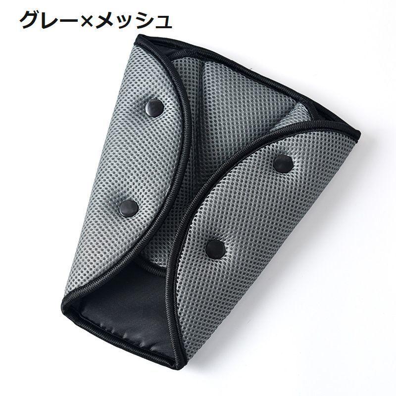ヒップシート メッシュパッド付き+ショルダーベルト付き シートベルトカバー シートベルトパッド メッシュ 三角 後部座席