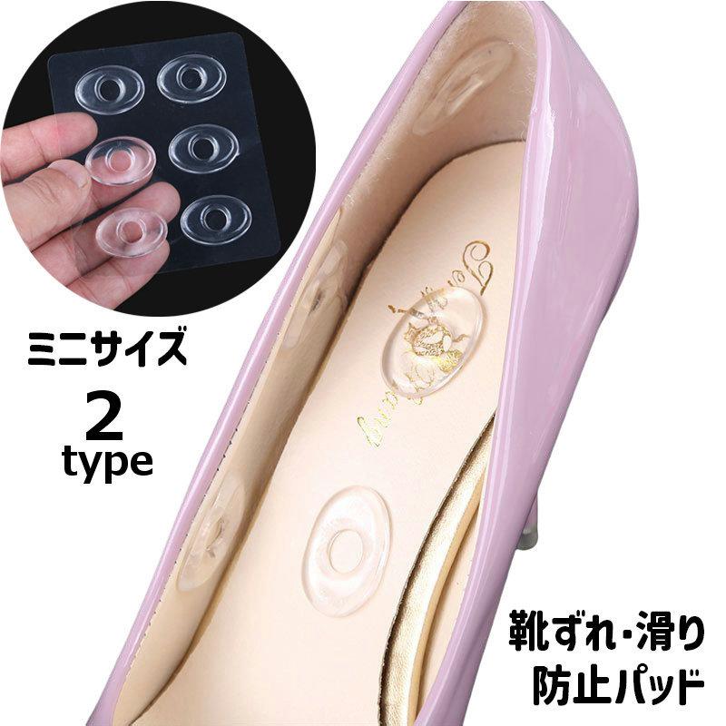 靴ずれ防止パッド 部分用 穴開き ミニサイズ 靴用品 靴擦れ クッション