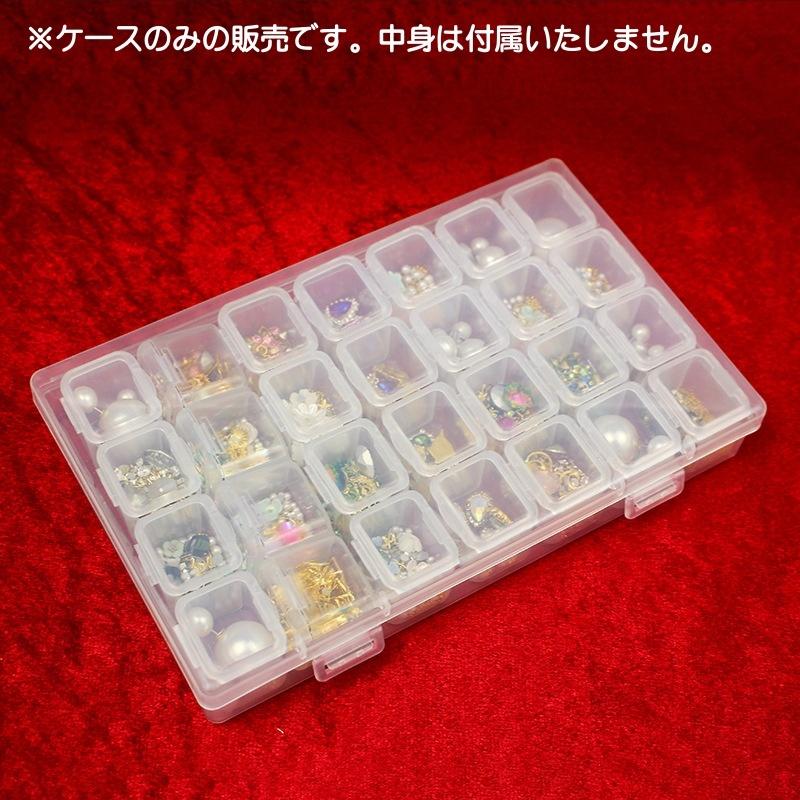 収納ケース 28マス 小分け ネイルパーツ収納 ビーズ収納 透明 クリア