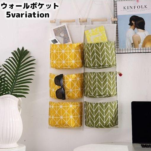 ウォールポケット 吊り下げ収納 壁掛けラック 壁面収納 3段 3ポケット 小物入れ 省スペース みせる収納 北欧風 チェック柄 インテリア雑貨 おしゃ の商品画像