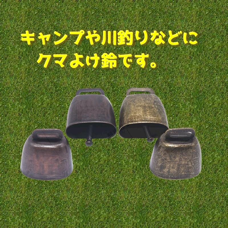 熊鈴 熊よけ鈴 単品 クマよけベル クマすず 熊よけ アウトドア ホイッスル カウベル ベアーベル キャンプ 釣り 山菜取り 筍堀り｜plusnao｜04