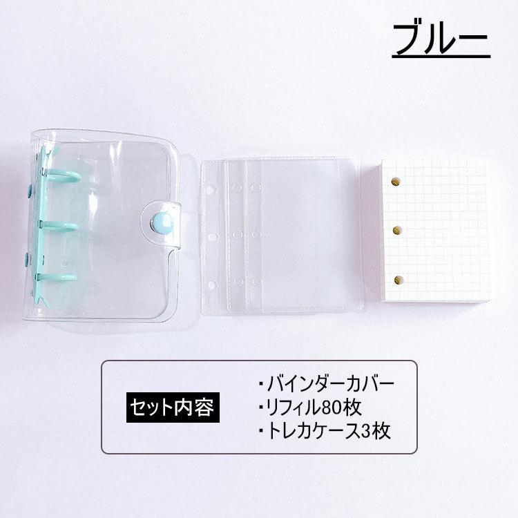 システム手帳 3穴 ミニバインダー トレカケース リフィル付き ミニ