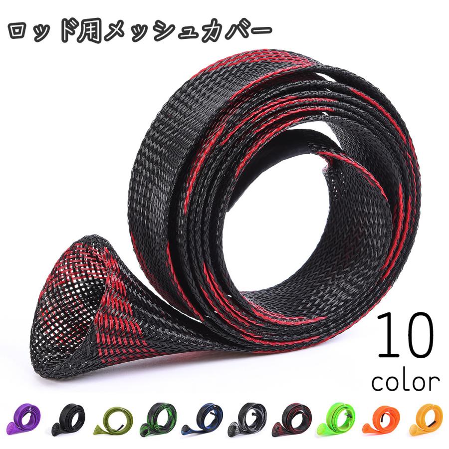 ロッドカバー ケース スリーブ ソックス 竿袋 ベイト用 メッシュ 釣り
