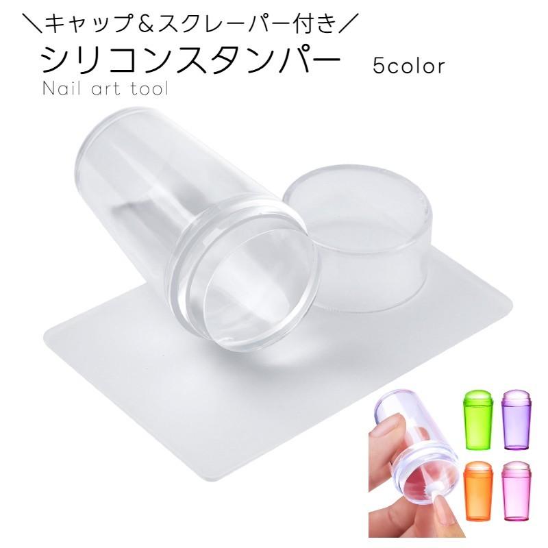 シリコンスタンパー ネイルスタンプ ネイルツール スタンピングネイル