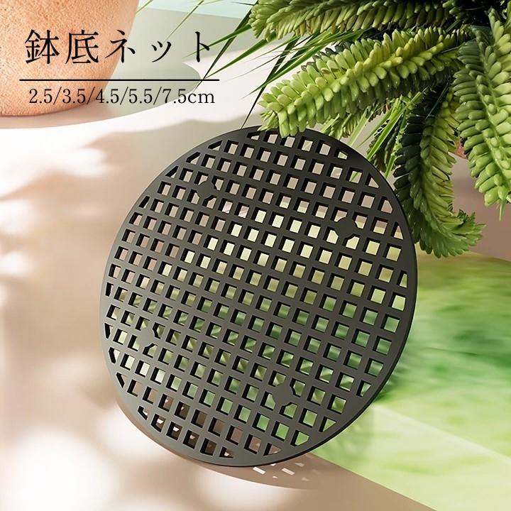 鉢底マット ガーデニング用品 円形 ブラック メッシュ シンプル