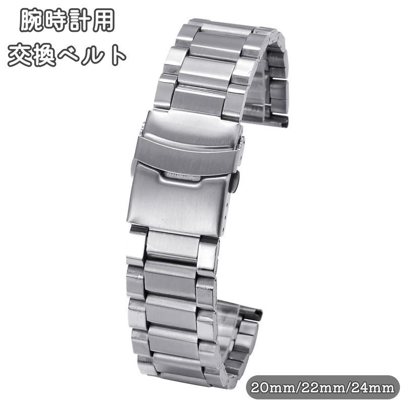 腕時計ベルト メンズ レディース mm 22mm 24mm メタルバンド 交換用 ユニセック590円 女性 替えベルト 男性 部品 パーツ 売れ筋 修理 男女兼用
