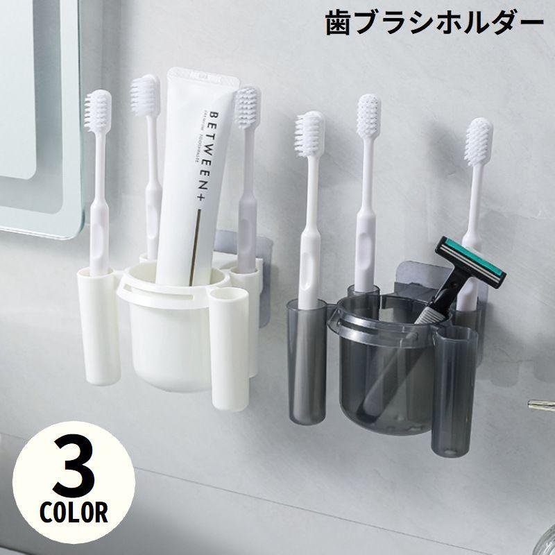 歯ブラシスタンド 歯ブラシ立て 歯磨き粉ホルダー 水切りラック 壁掛け