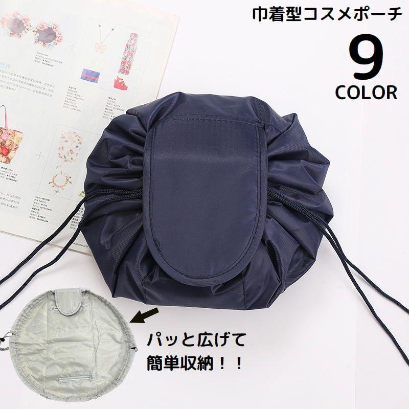 化粧ポーチ コスメポーチ 巾着型 ふろしき式 レディース メイク 化粧品