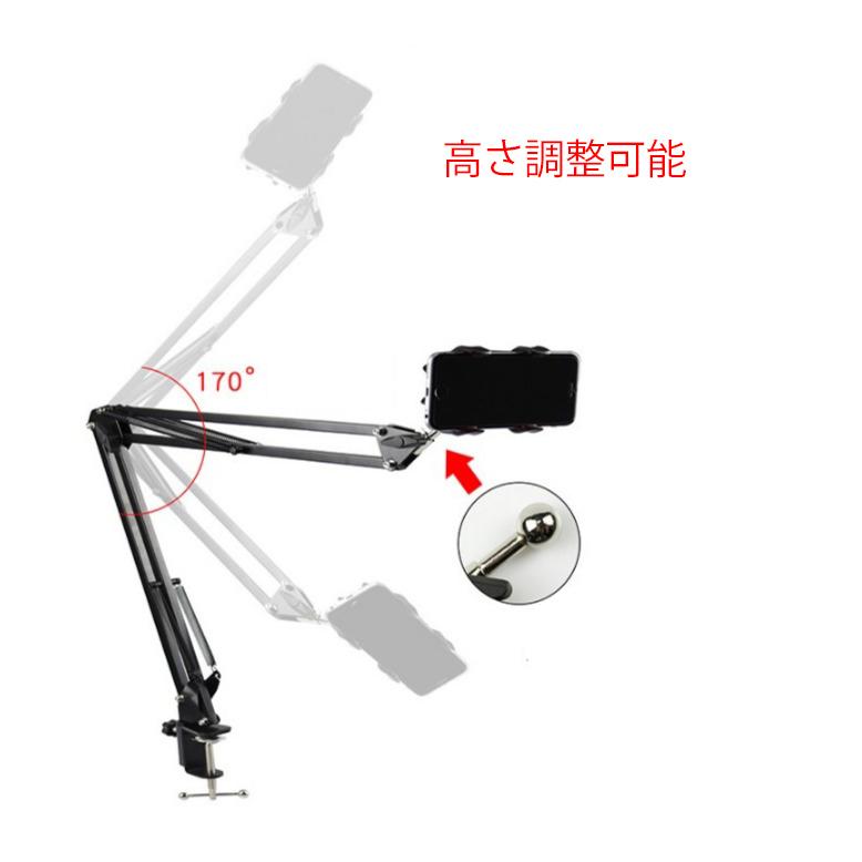 スマホスタンド アームスタンド スマホホルダー クランプ式 多角度撮影