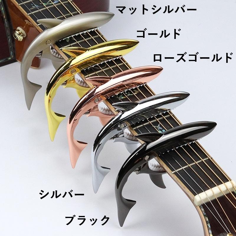 カポタスト バネ式 簡単装着 アコースティックギター エレキギター