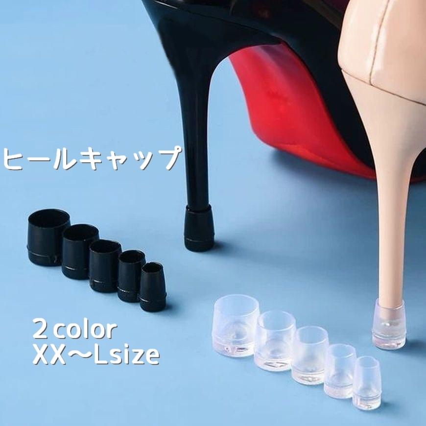 plusnao ヒールキャップ 2個セット 1足分 滑り止めキャップ