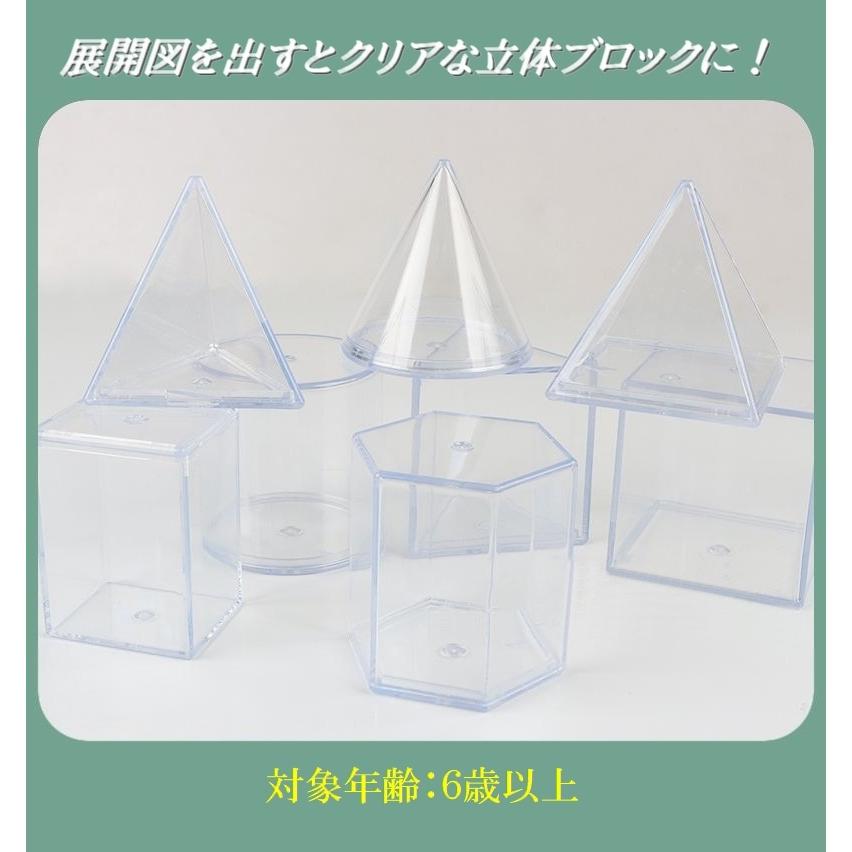 立体図形ブロック 12個セット 算数 数学 知育玩具 子ども キッズ