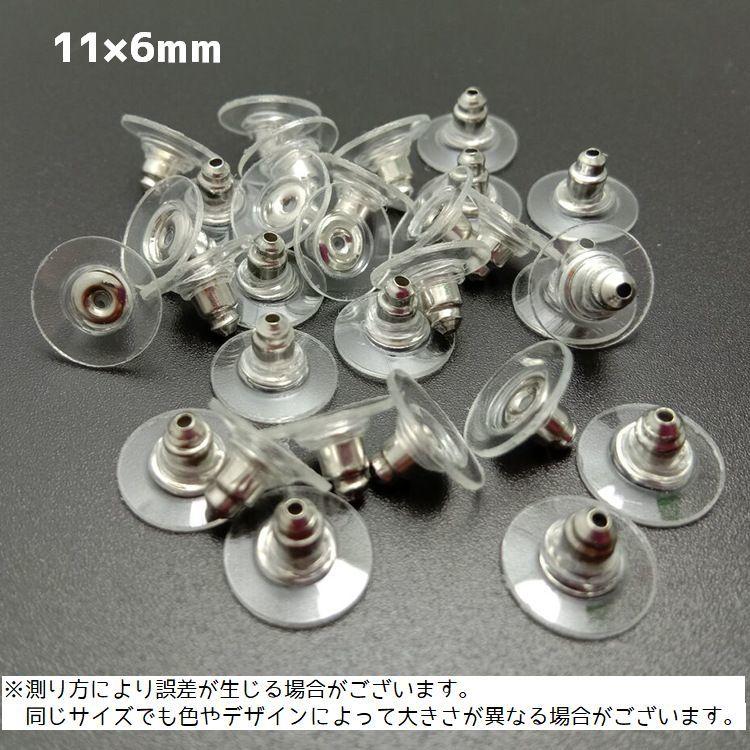 ピアスキャッチ 10個セット アクセサリーパーツ パーツ DIY ハンドメイド 手作り ピアス 金具 材料 円盤 ゴールド シルバー 予備 ストック｜plusnao｜04