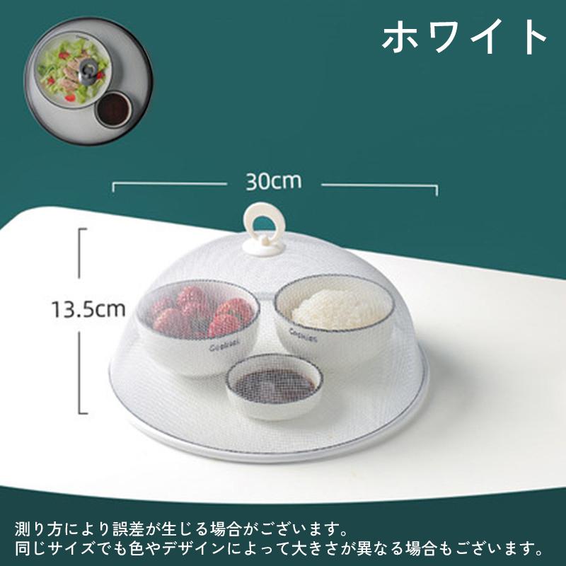 フードカバー 食卓カバー メッシュ ネット サークル 円形 ラウンド