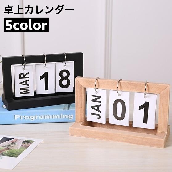 卓上カレンダー 日めくり 万年カレンダー ナチュラル 木目 シンプル
