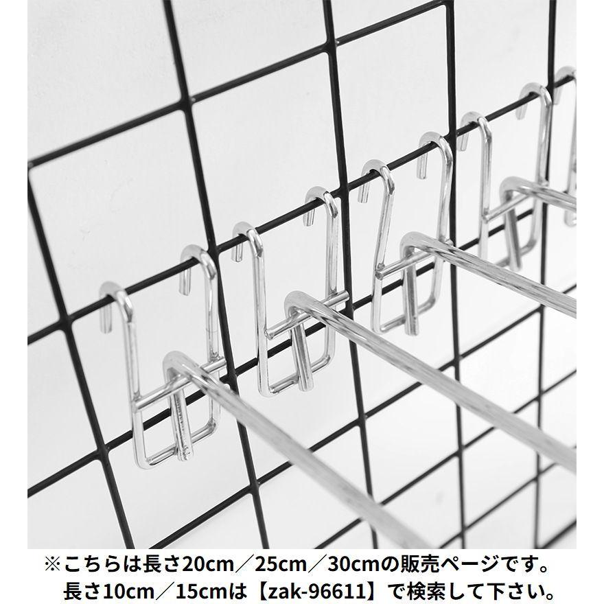 メッシュパネル用 ネットフック ラックフック 2本セット 20 25 30cm