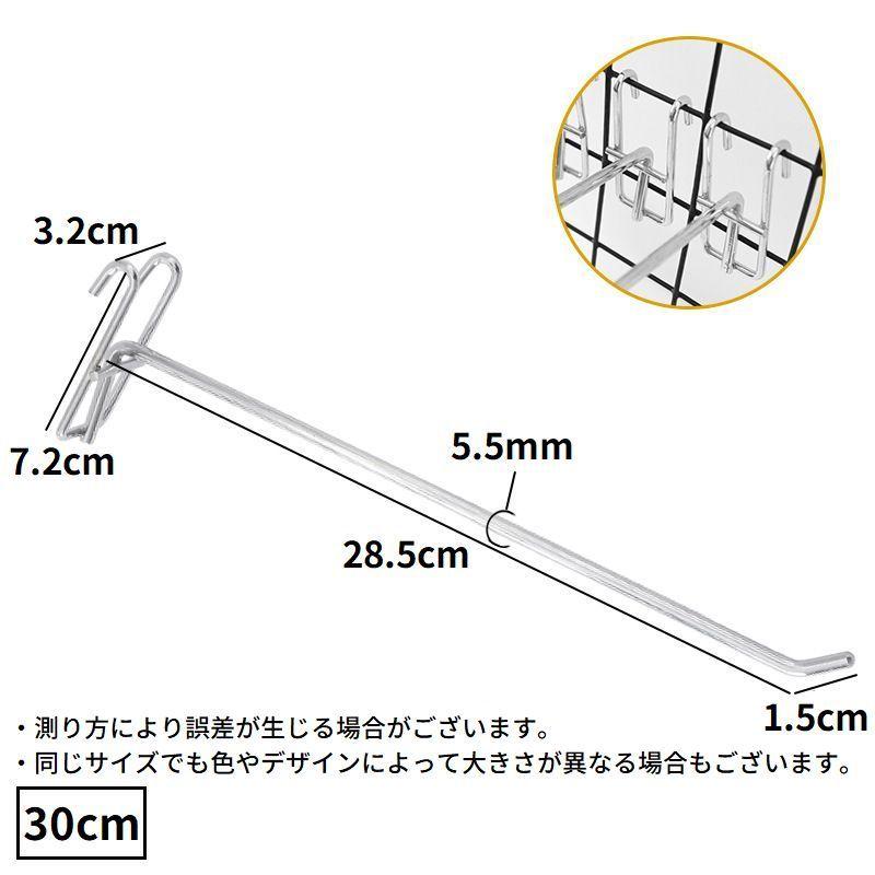 メッシュパネル用 ネットフック ラックフック 2本セット 20 25 30cm