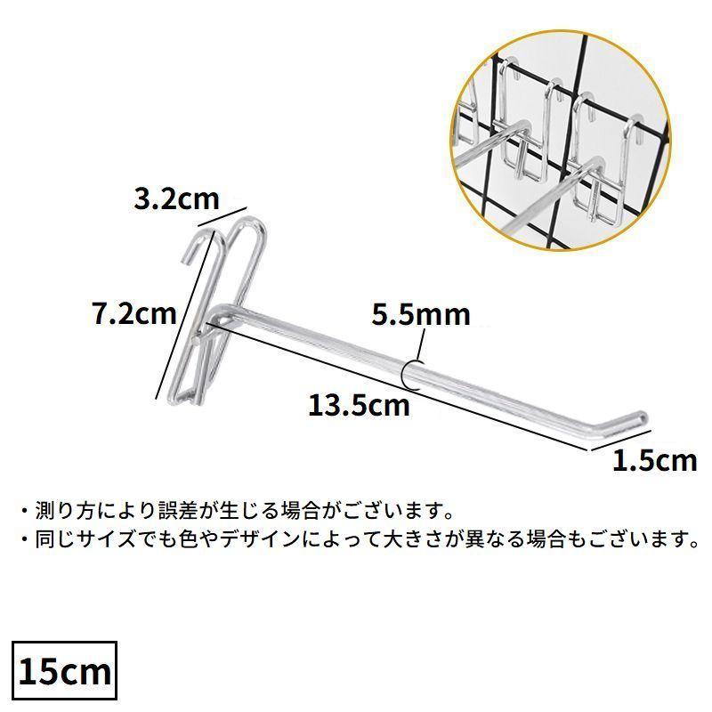 メッシュパネル用 ネットフック ラックフック 2本セット 10 15cm 展示
