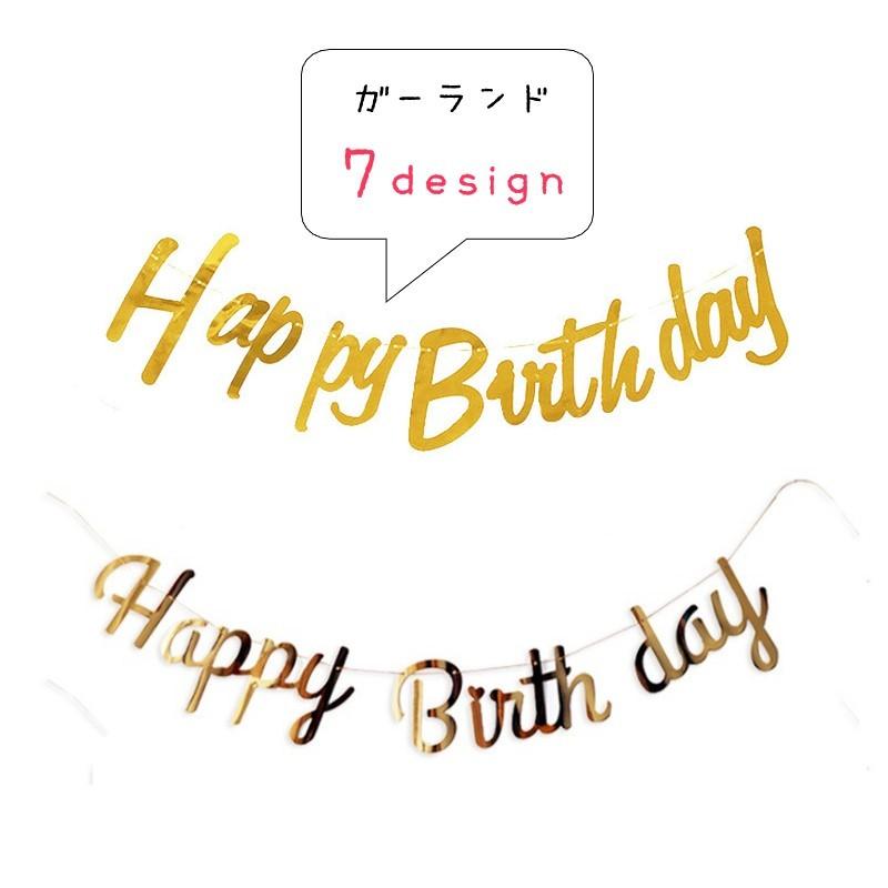 ガーランド レターバナー 飾り パーティグッズ イベントグッズ 室内装飾 屋内装飾 バースデイ 誕生日 Happybirthday 英語 英字 英文 Zak プラスナオyahoo 店 通販 Yahoo ショッピング