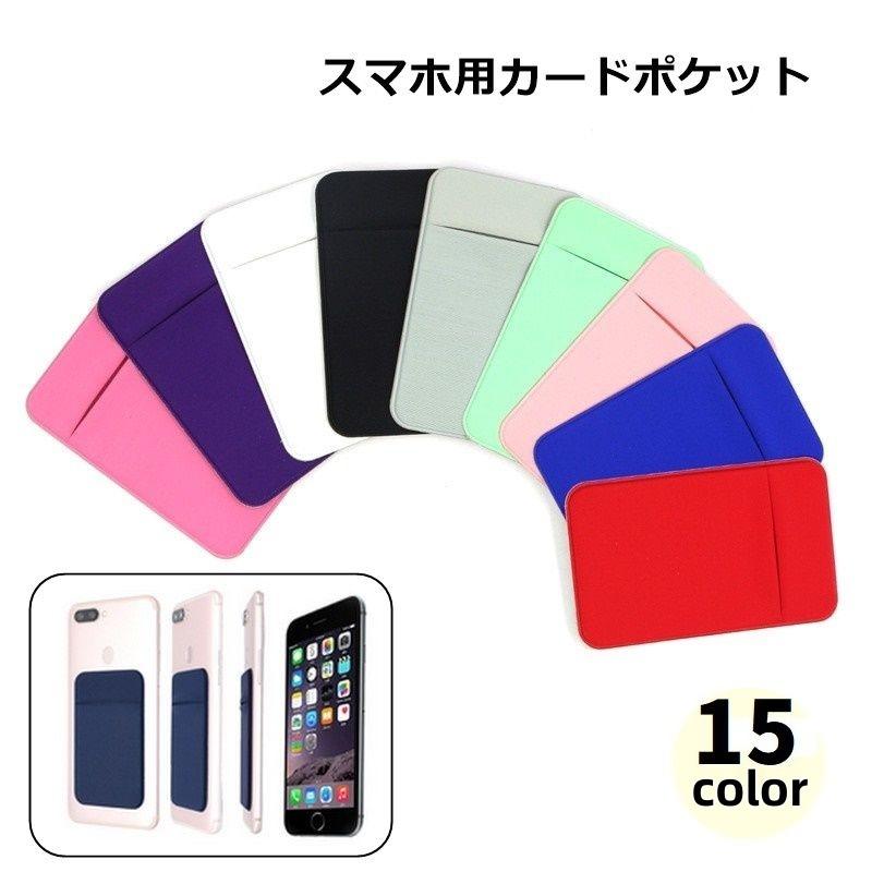 スマホ用カードポケット カードケース スマホカード収納 貼り付け 粘着