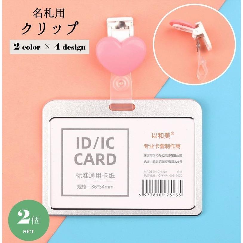 plusnao（プラスナオ） 名札用クリップ IDカードクリップ 2個セット
