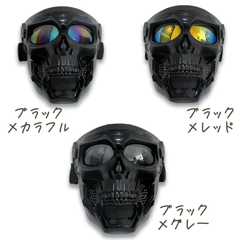 フェイスガード ゴーグルマスク サバゲー ゴーグル フェイスマスク