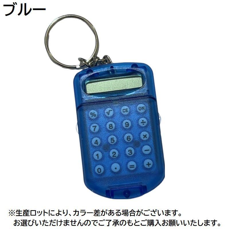 ミニ電卓 キーホルダー キーリング 計算器 計算機 小型 半透明 クリア
