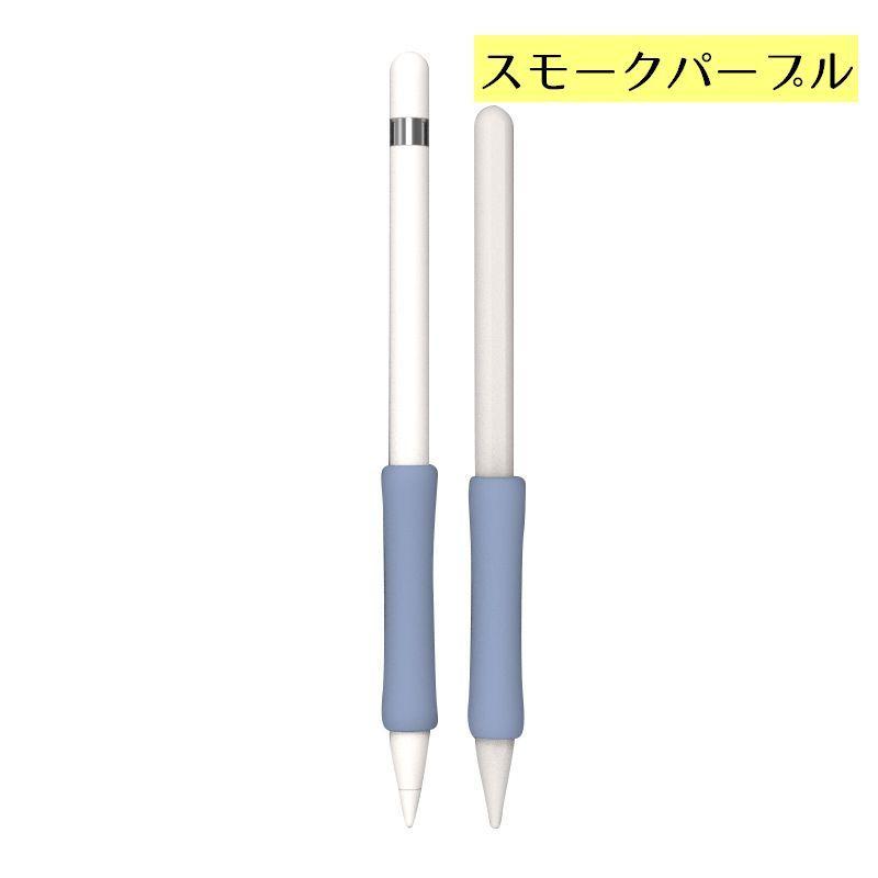 Apple Pencil用グリップ 第1世代 第2世代 スタイラスグリップ