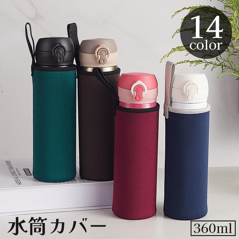 水筒カバー 水筒ケース 360ml ループ付き ペットボトル 保冷 保温 子供 
