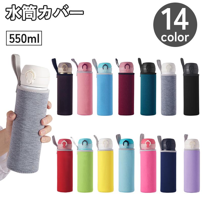 水筒カバー 水筒ケース 550ml ループ付き ペットボトル 保冷 保温 子供