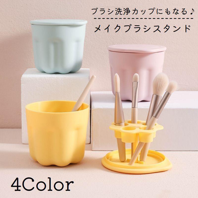 メイクブラシスタンド メイクブラシホルダー ブラシ洗浄 ブラシ