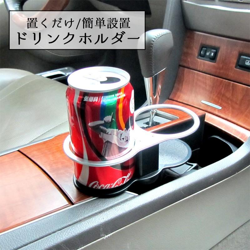 ドリンクホルダー ドリンク ホルダー 飲み物置き 灰皿置き 2穴 置くだけ 簡単 カー用品 車用品 車内用 車内用ドリンクホルダー Zak プラスナオyahoo 店 通販 Yahoo ショッピング