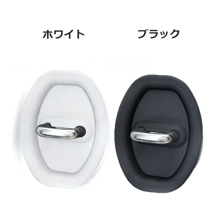 ドアストライカーカバー 2個セット 汎用タイプ 車用品 内装 シリコン製