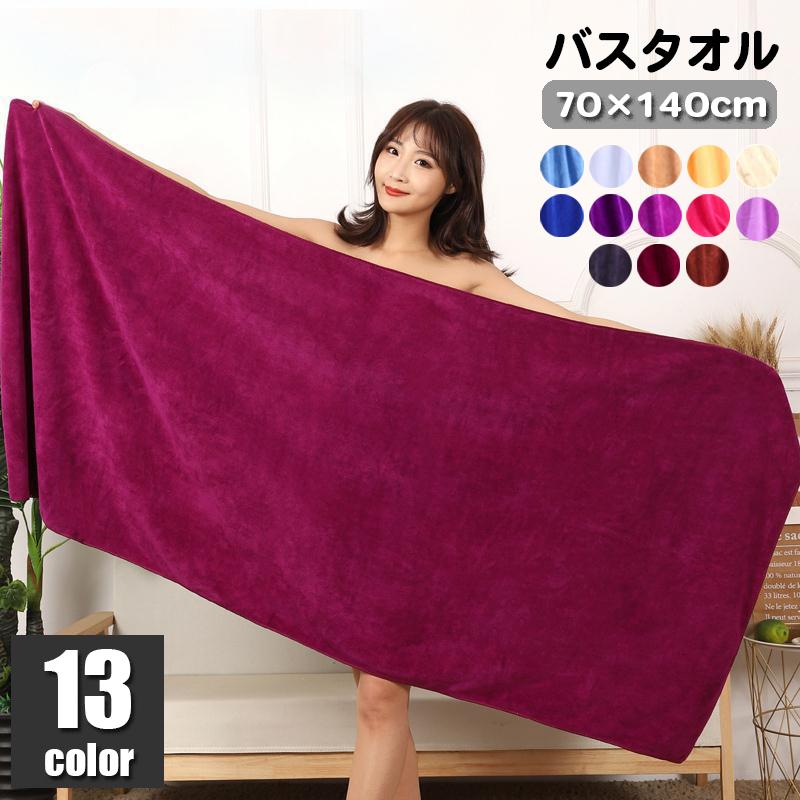 plusnao バスタオル 70 140cm 大判 シンプル 無地 単色 定番