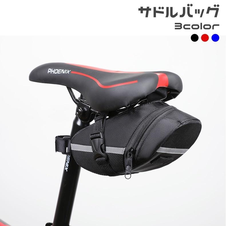 サドルバッグ 自転車用アクセサリー ポーチ ミニバッグ 小物入れ