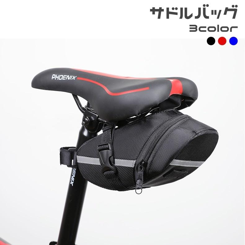 自転車 サドルバック 収納 サイクル 自転車アクセサリー