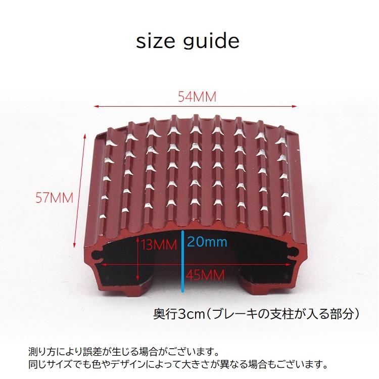 カバー ペダル ブレーキペダル バイク メタリックカラー バイク用品