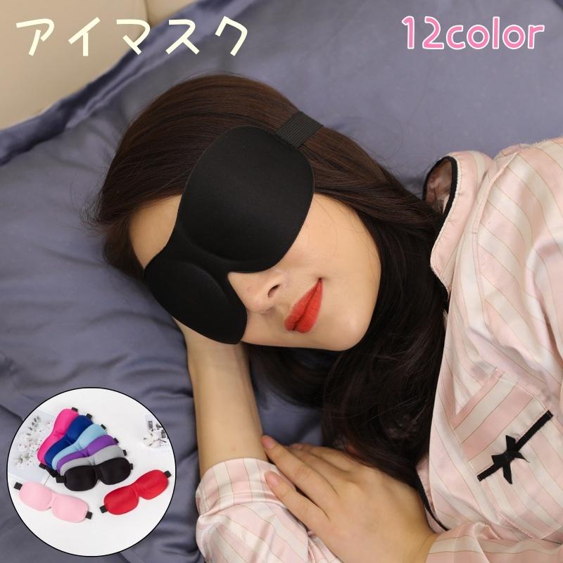 plusnao アイマスク 睡眠 遮光 立体 マジック テープ 調節可能 安眠