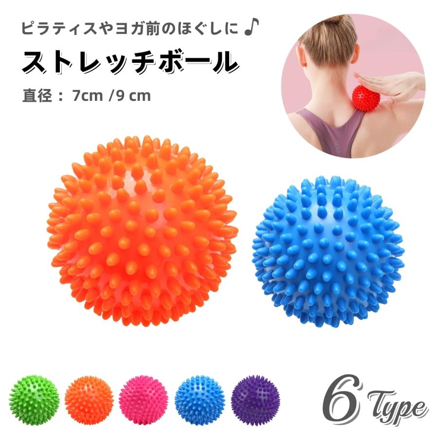 ストレッチボール ヨガボール トゲトゲ ストレッチ ツボ押し