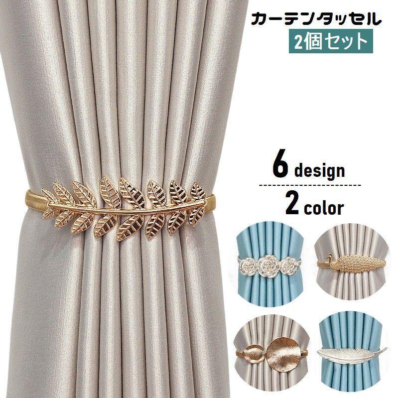 さえないオルメルカーテンホルダー2点 海外パーク限定】オルメル カーテンタッセルホルダー - メルカリ