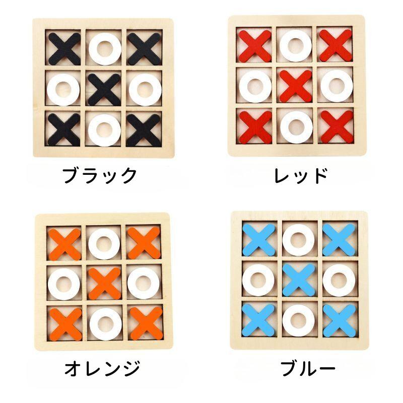 マルバツゲーム 三目並べ ボードゲーム ファミリーゲーム まるばつ