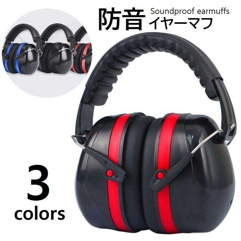 Amazon.co.jp: 防音イヤーマフ 耳マフスプロフェッショナル遮音