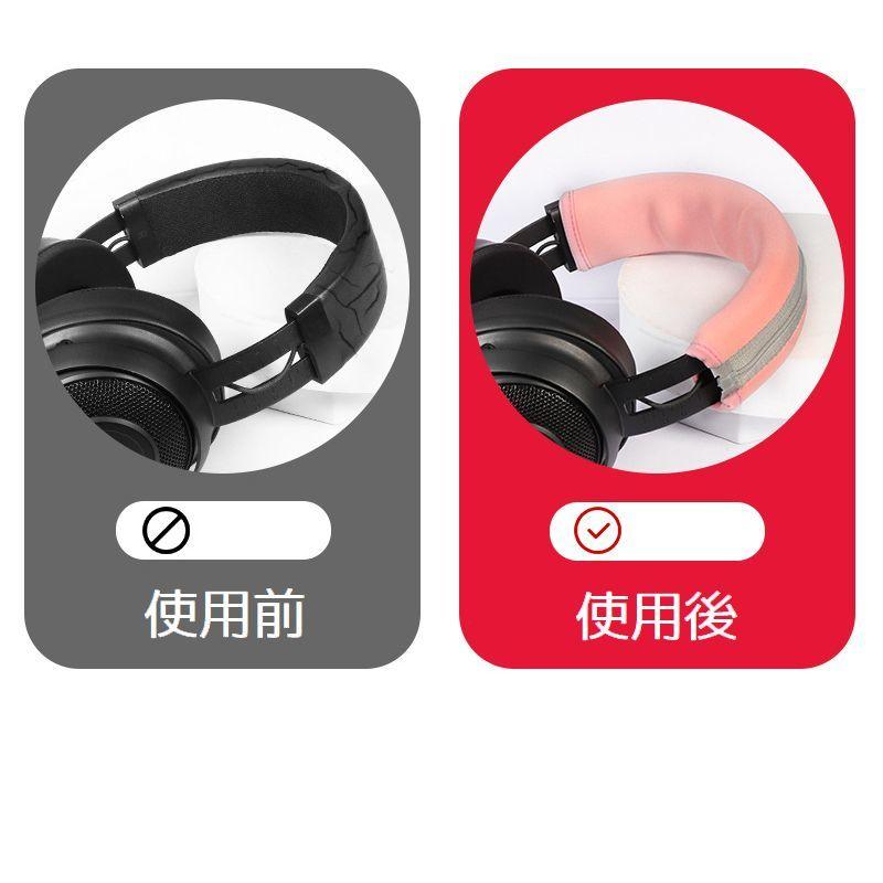 ヘッドバンドカバー ヘッドホンカバー ヘッドセット イヤホン用