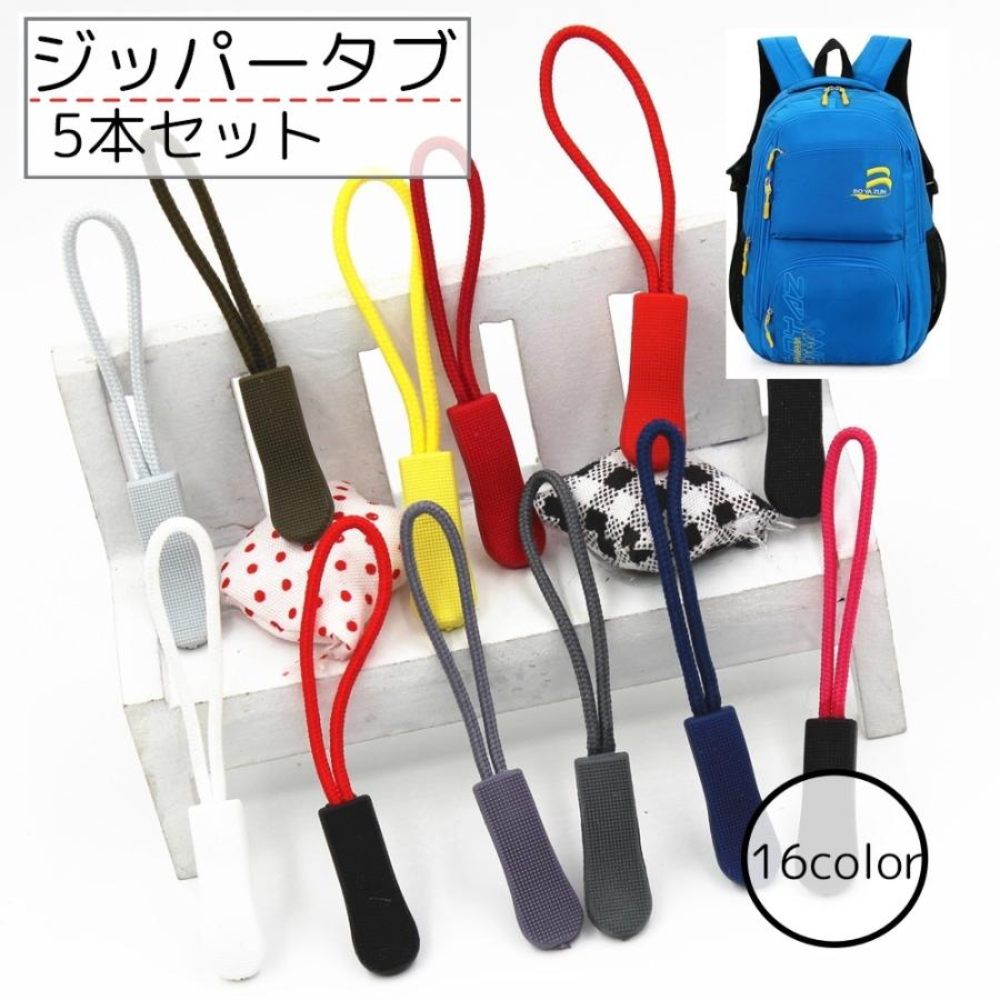 ジッパータブ ジッパープル 5本セット バッグアクセサリー ホワイト