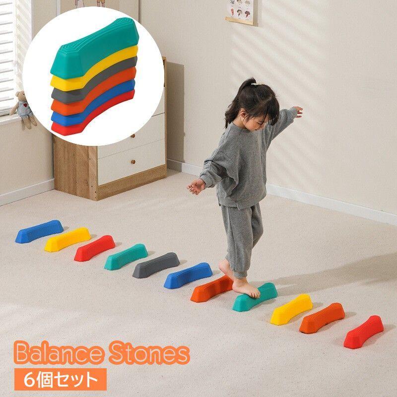 バランスストーン 6個セット バランスストーン バランスブロック 6個セット キッズ 子供用 飛び石