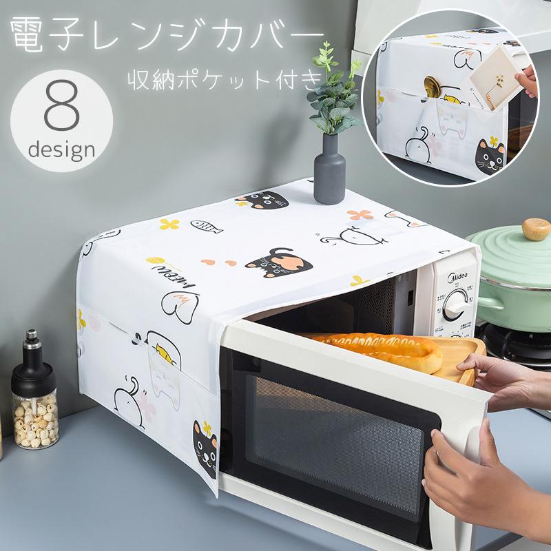 plusnao 電子レンジカバー オーブンカバー ダストカバー 収納 plusnao 電子レンジカバー オーブンカバー ダストカバー 収納